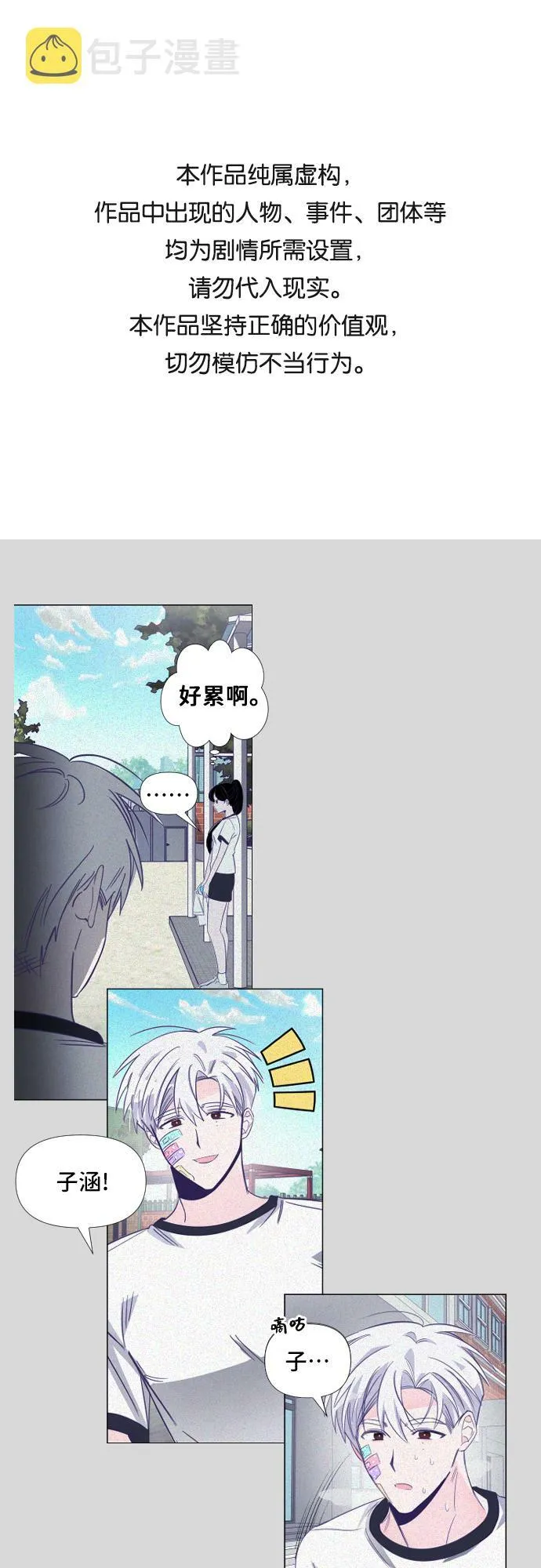 最后的子涵漫画,[第23话] 子涵，我的子涵（01）1图