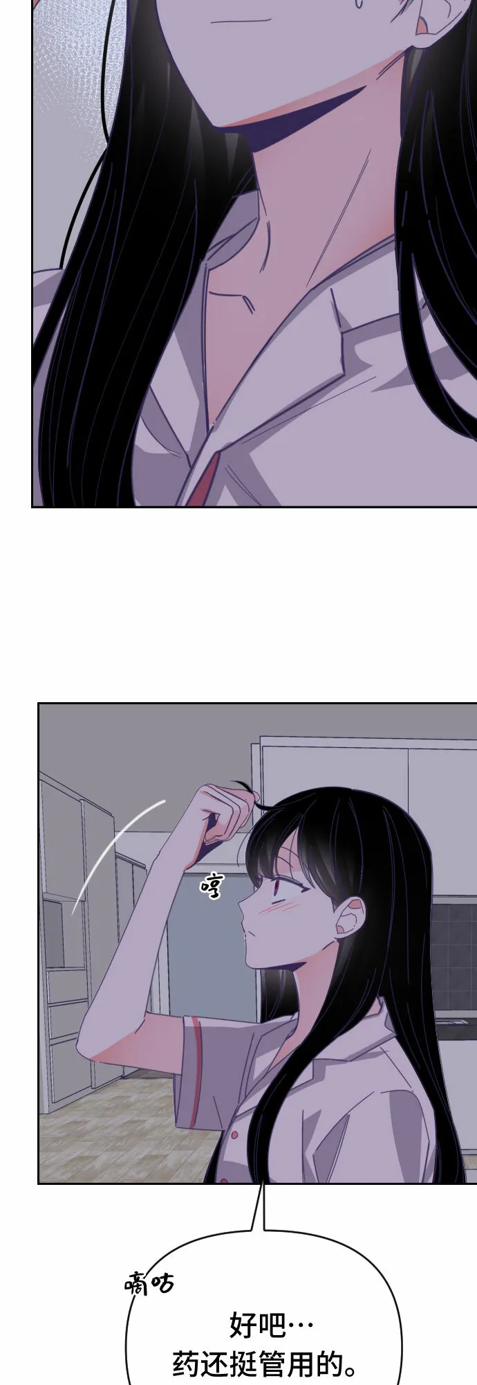 最后的子涵漫画,[第50话] 第三个子涵（24）3图