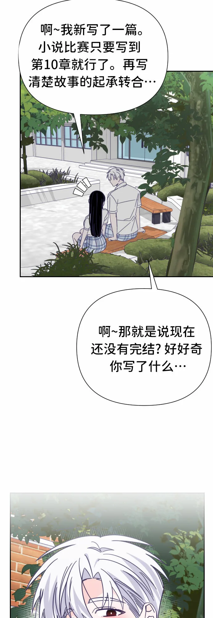 最后的子涵漫画,[第37话] 第三个子涵（11）5图