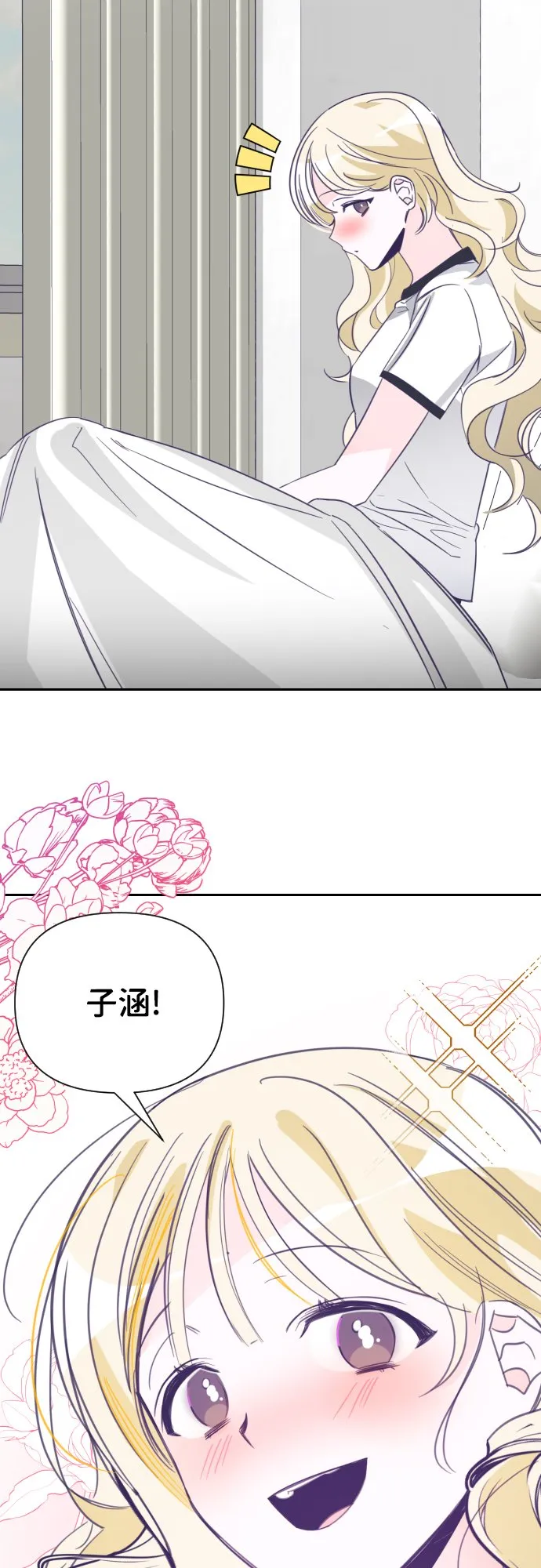 最后的子涵漫画,[第20话] 第二个子涵（16）2图