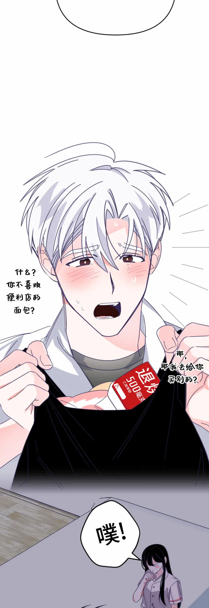 最后的子涵漫画,[第50话] 第三个子涵（24）4图