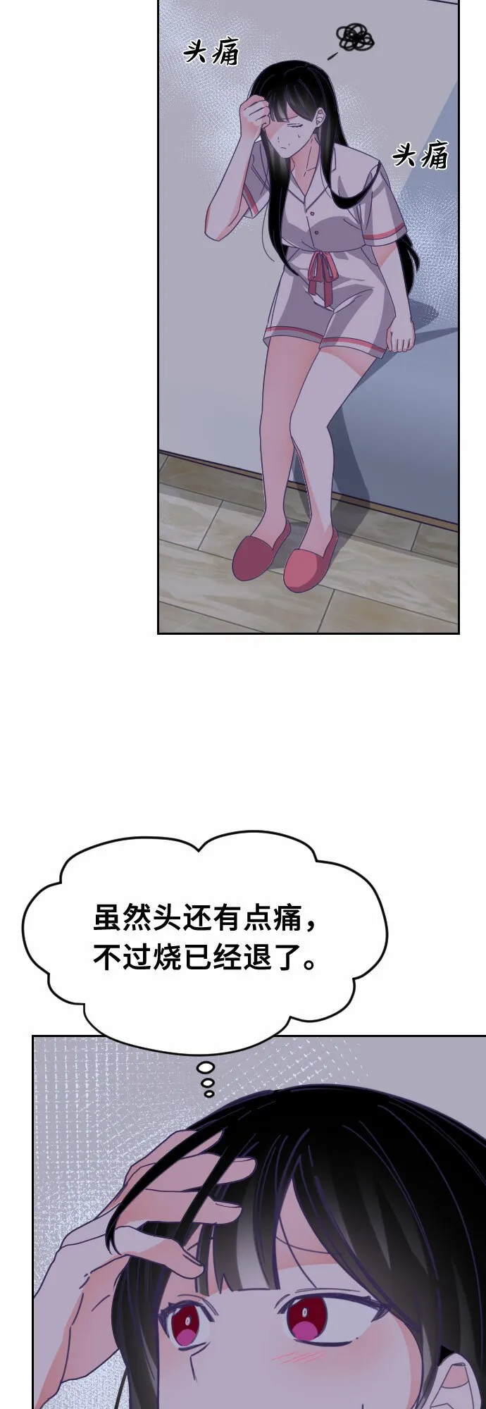 最后的子涵漫画,[第50话] 第三个子涵（24）2图