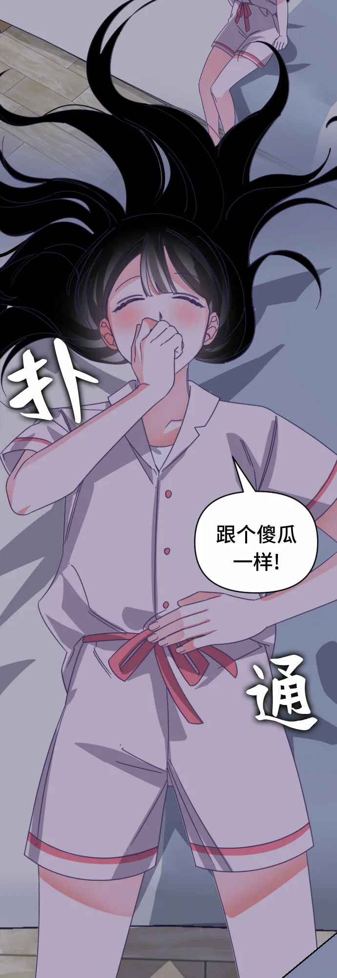 最后的子涵漫画,[第50话] 第三个子涵（24）5图