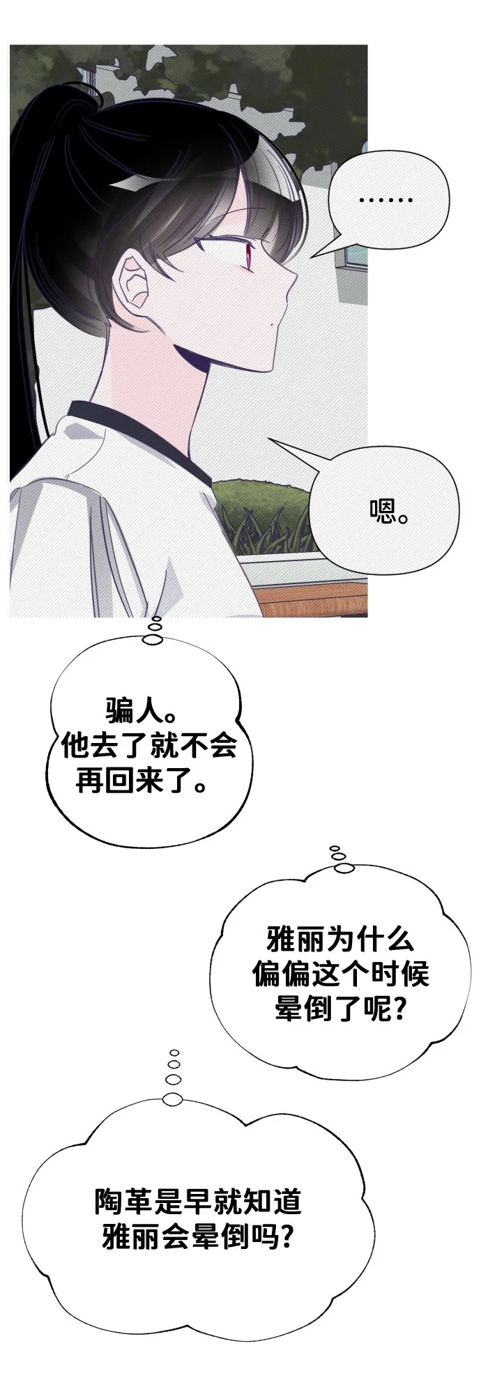 最后的子涵漫画,[第19话] 第二个子涵（15）2图