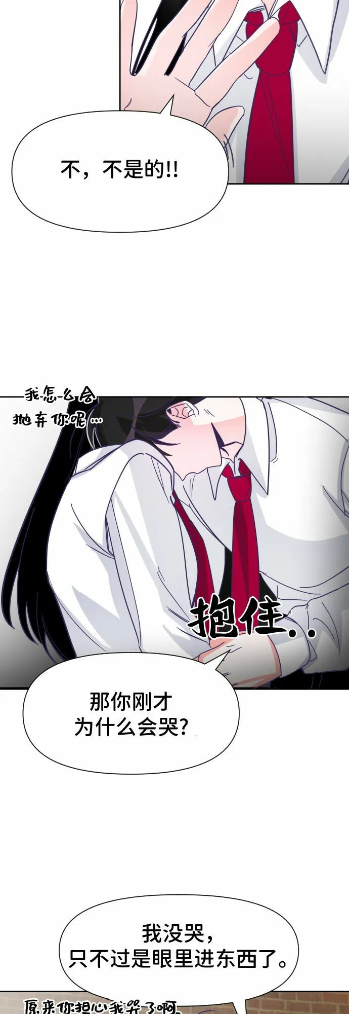 最后的子涵漫画,[第7话] 第二个子涵（03）3图