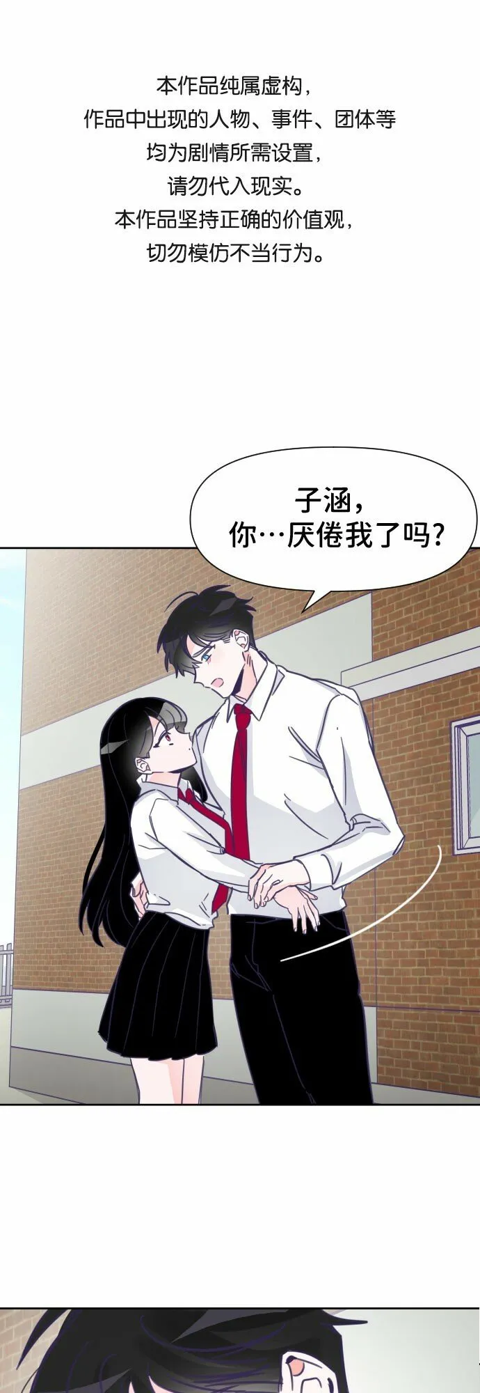 最后的子涵漫画,[第7话] 第二个子涵（03）1图