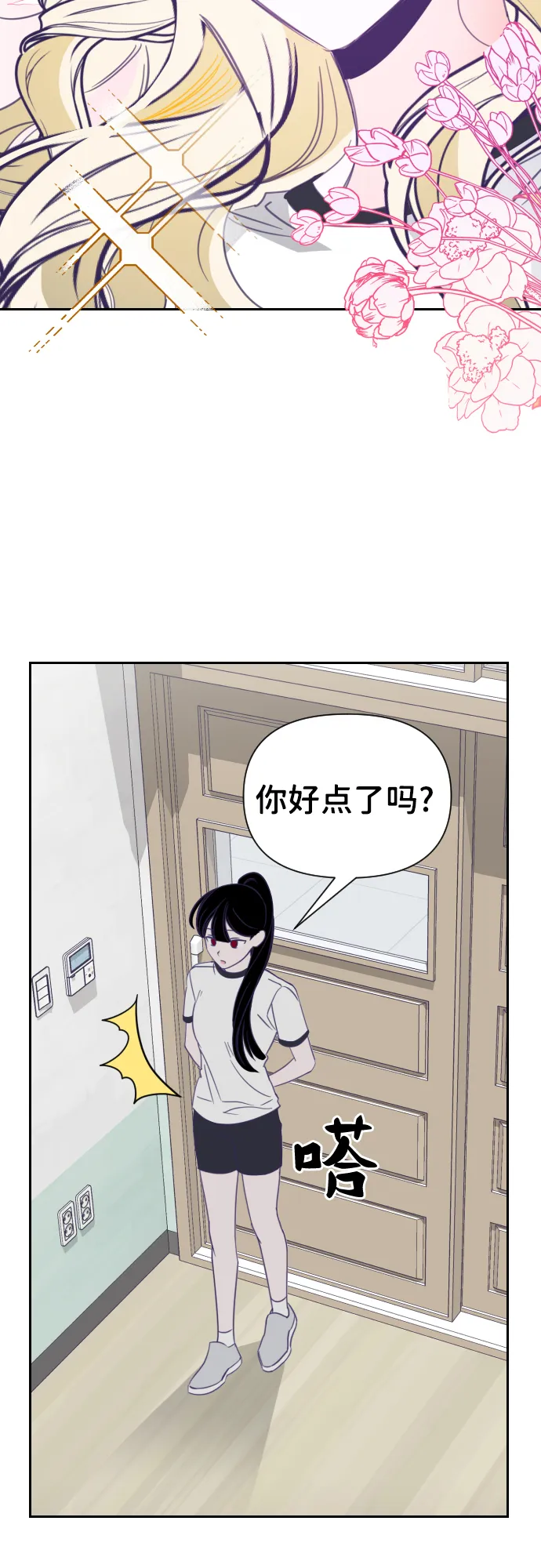 最后的子涵漫画,[第20话] 第二个子涵（16）3图