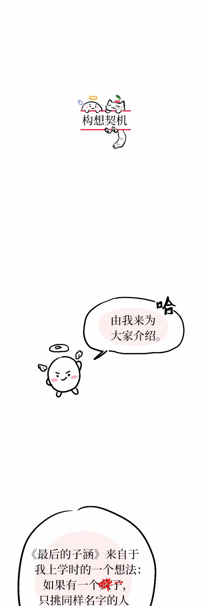 最后的子涵漫画,[第66话] 后记3图