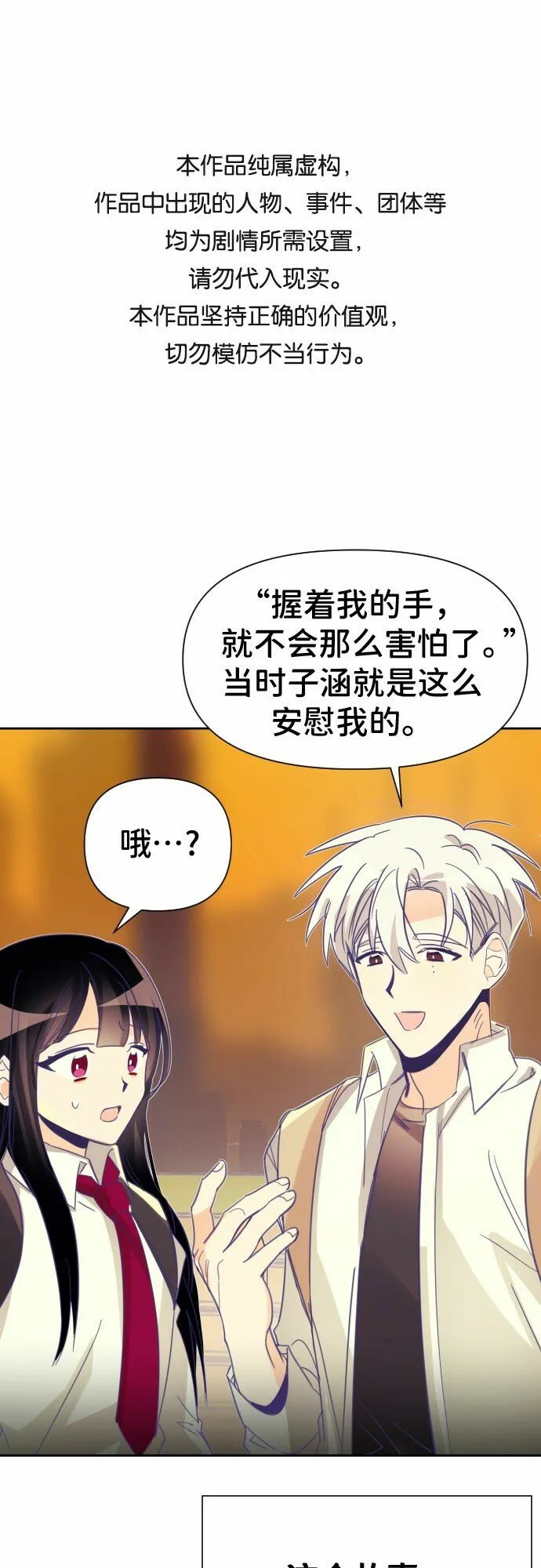 最后的子涵漫画,[第4话] 第一个子涵（02）1图