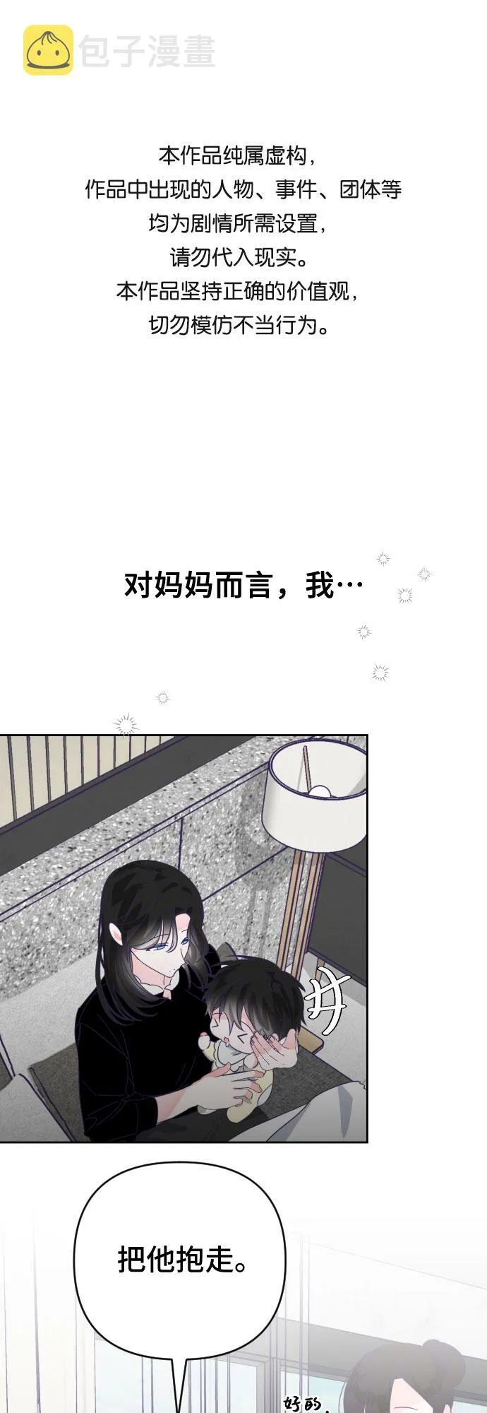 最后的子涵漫画,[第59话] 尾声（02）1图