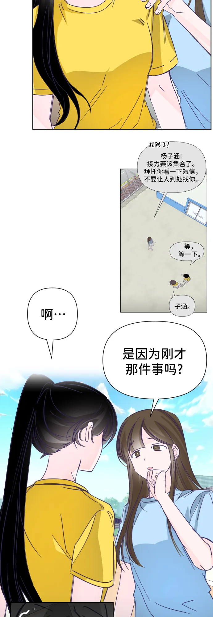 最后的子涵漫画,[第27话] 第三个子涵（01）3图