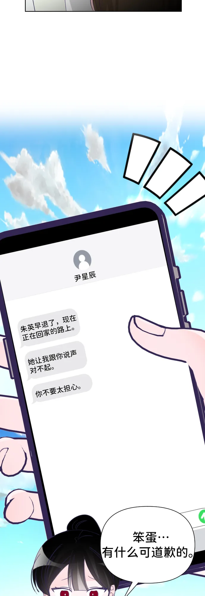 最后的子涵漫画,[第27话] 第三个子涵（01）5图