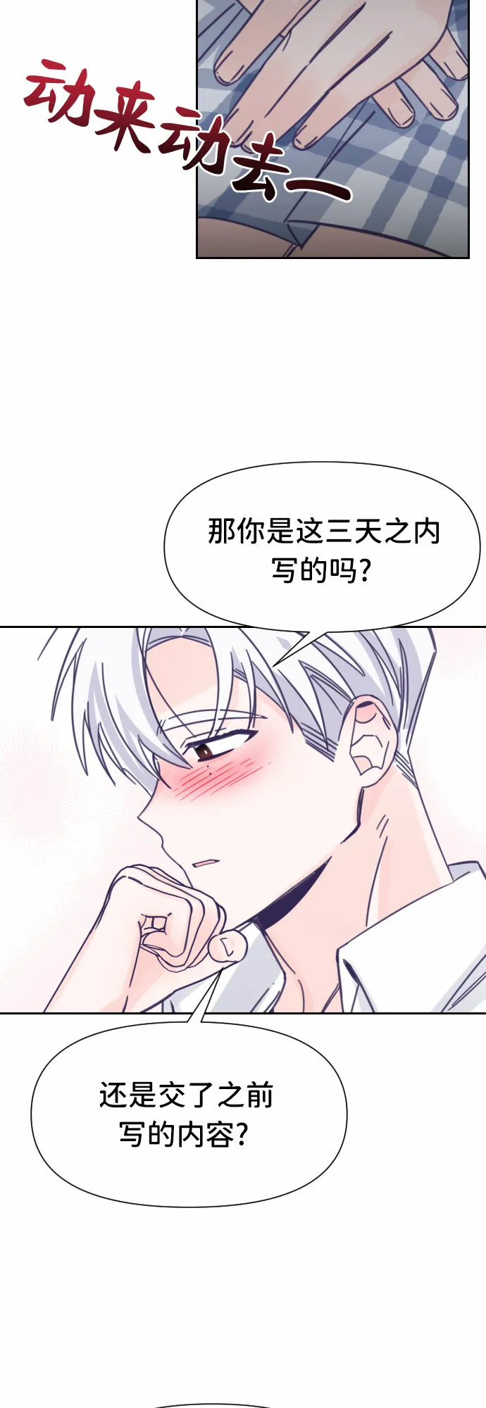 最后的子涵漫画,[第37话] 第三个子涵（11）4图