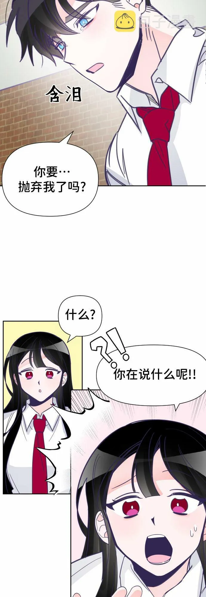 最后的子涵漫画,[第7话] 第二个子涵（03）2图