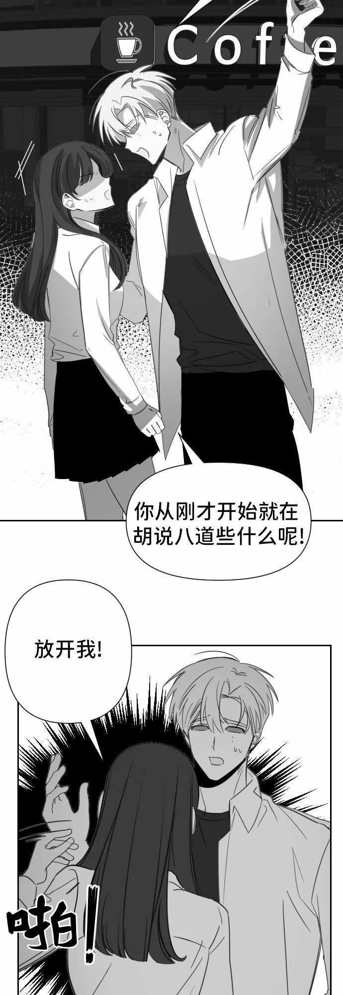 最后的子涵漫画,[第24话] 子涵，我的子涵（02）2图