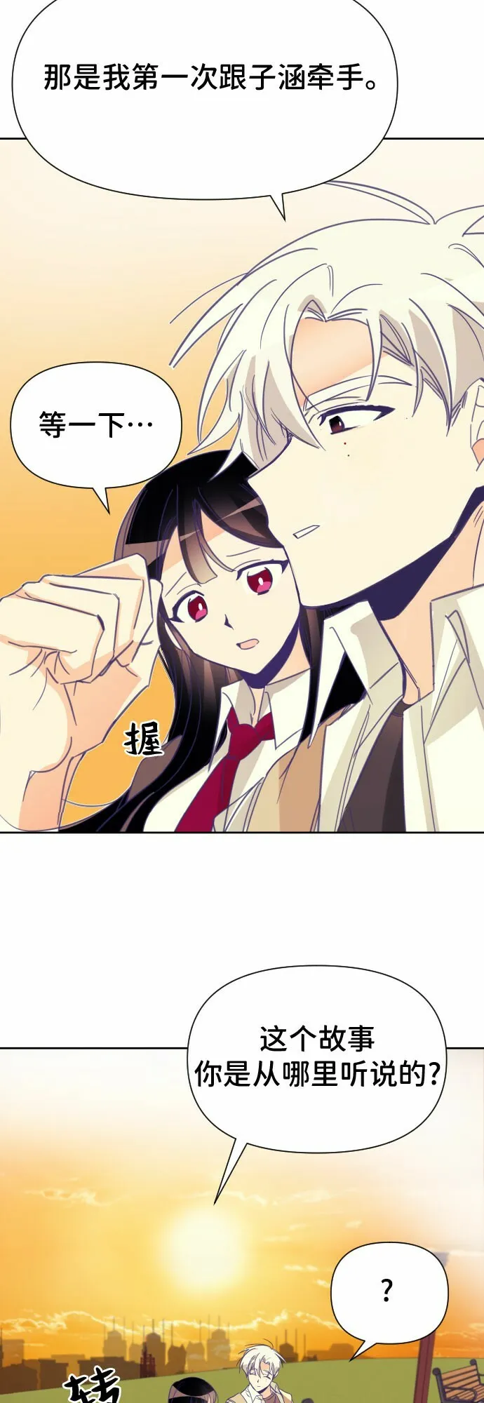 最后的子涵漫画,[第4话] 第一个子涵（02）3图