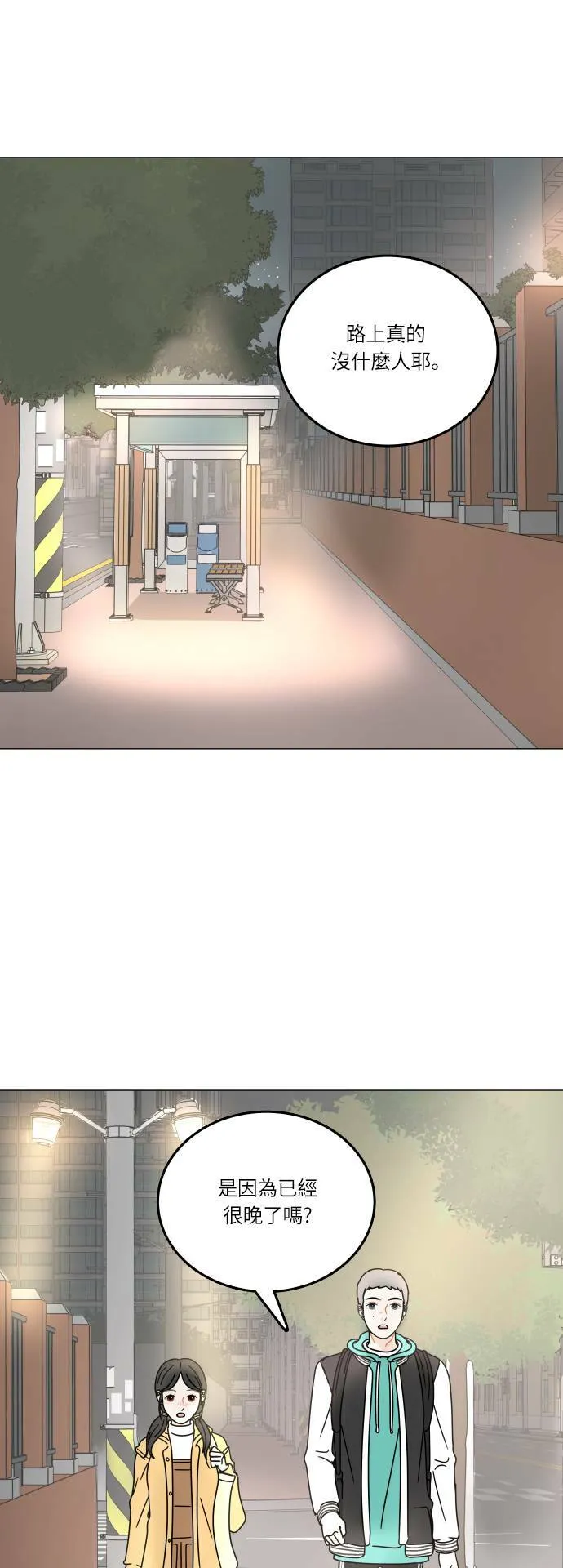 30分钟浪漫路漫画,[第104话] 家门前2图