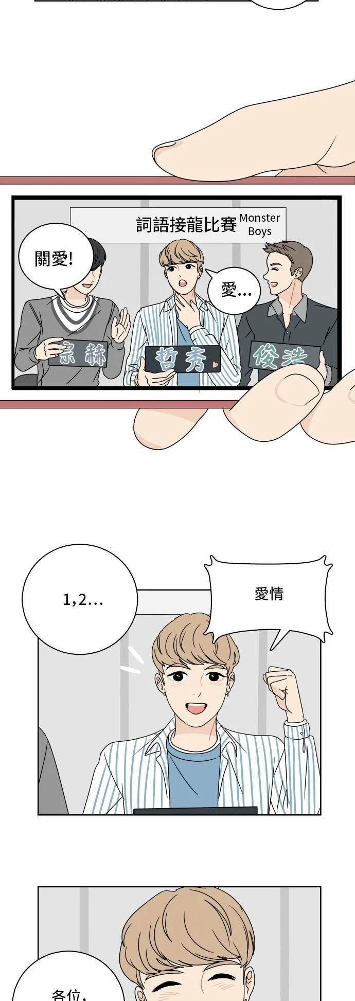 30分钟健身操完整版视频漫画,[第7话] 词语接龙2图