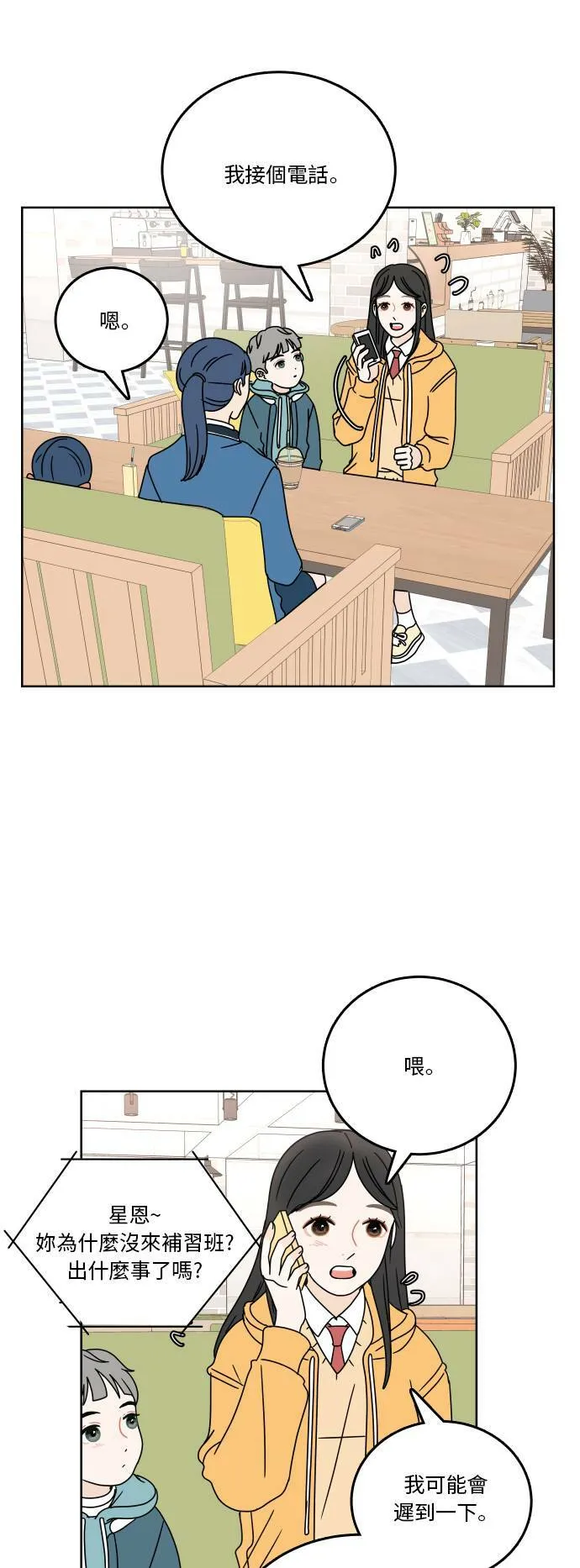 30分钟浪漫路漫画,[第79话] 希望能相处久一点3图