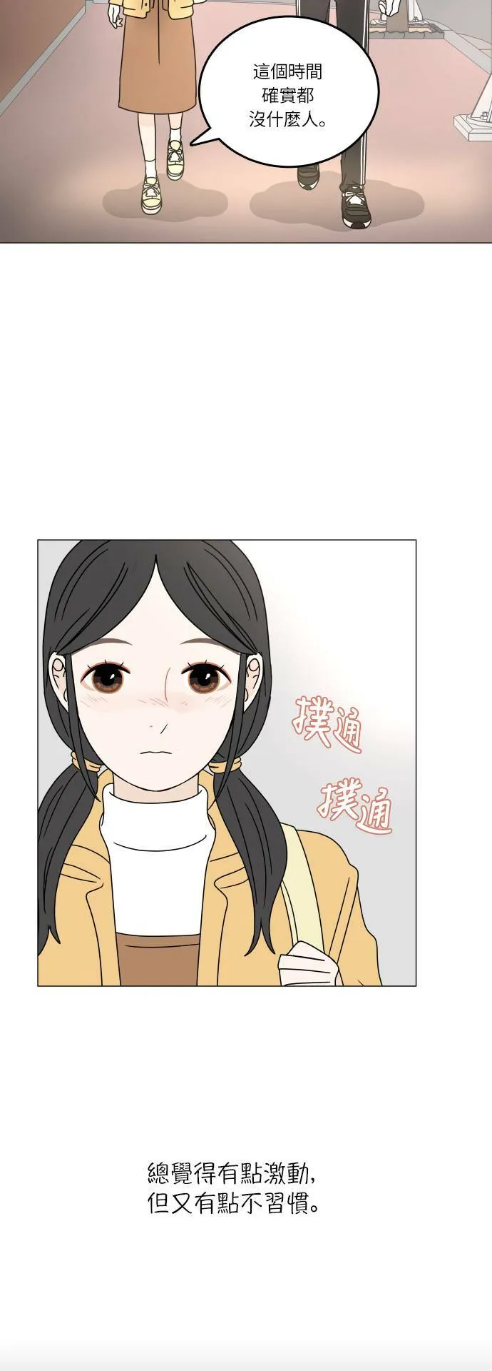 30分钟浪漫路漫画,[第104话] 家门前3图