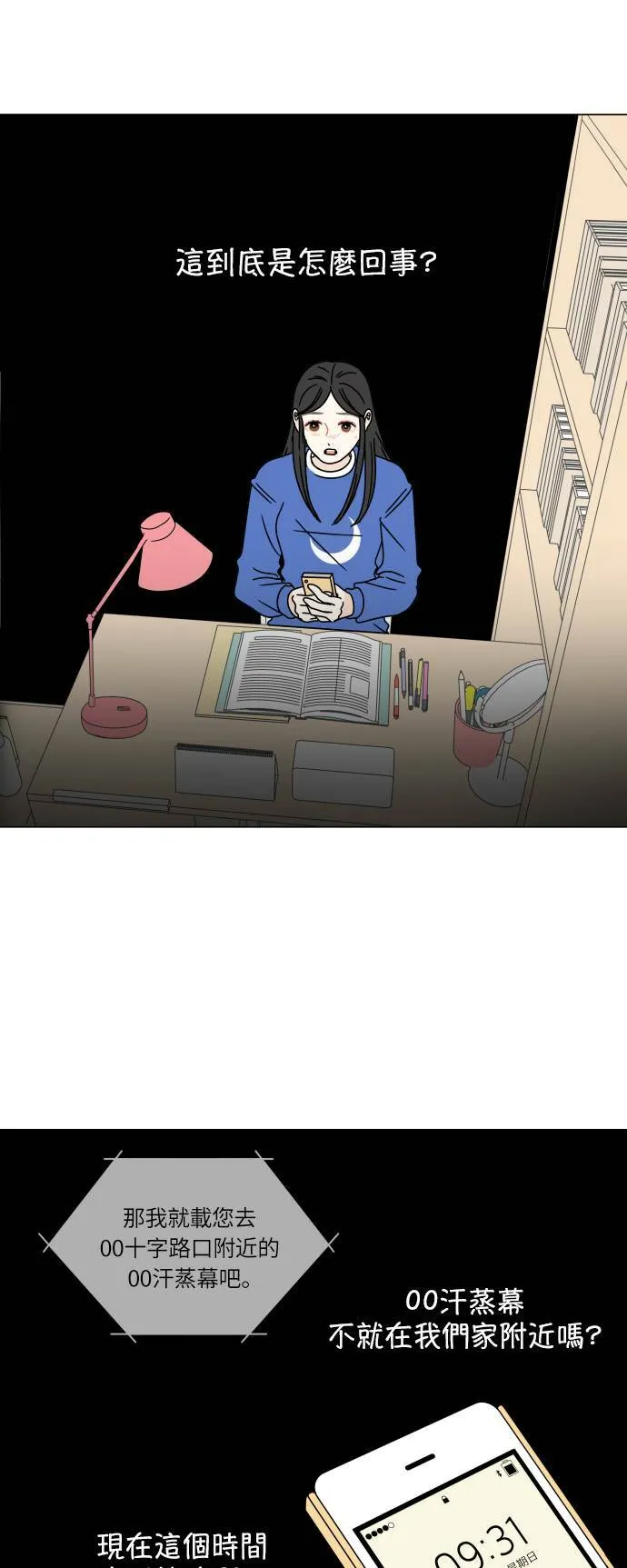 30分钟浪漫路漫画,[第127话] 我想相信的事3图