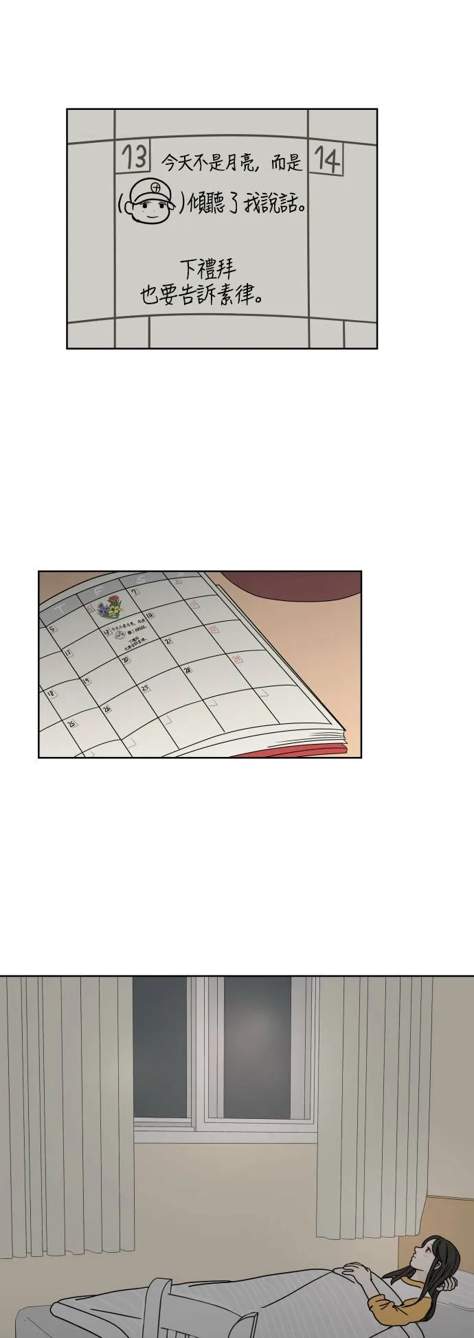 30分钟浪漫路漫画,[第16话] 轻松的心情1图