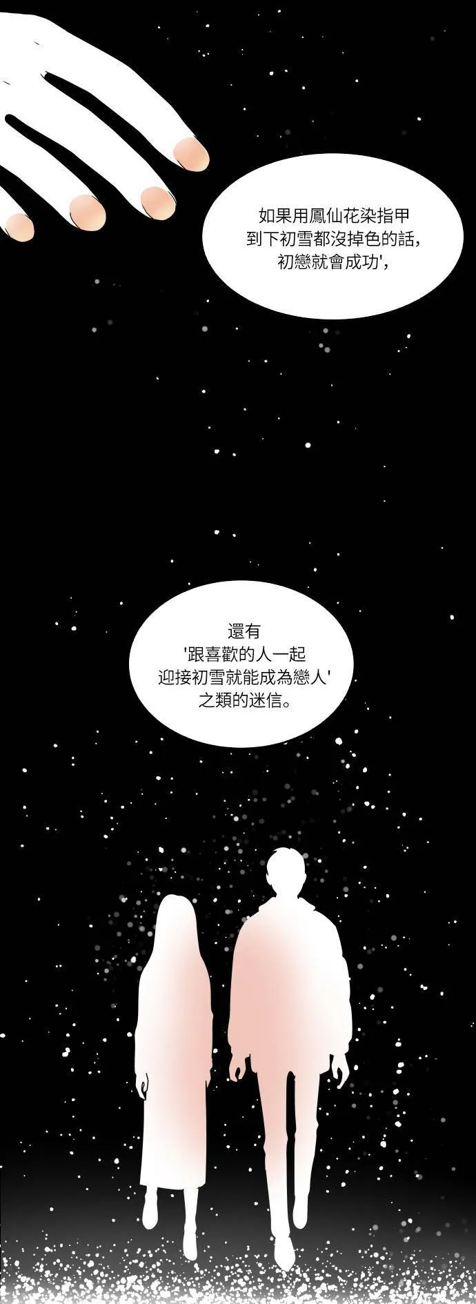 30分钟健身操完整版视频漫画,[第117话] 初雪4图