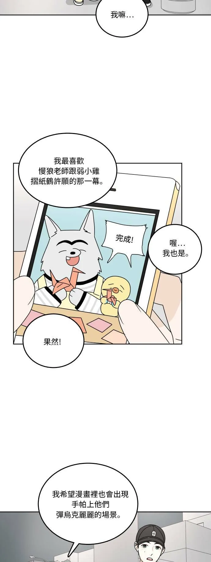 30分钟健身操完整版视频漫画,[第80话] 请装作不知道吧2图