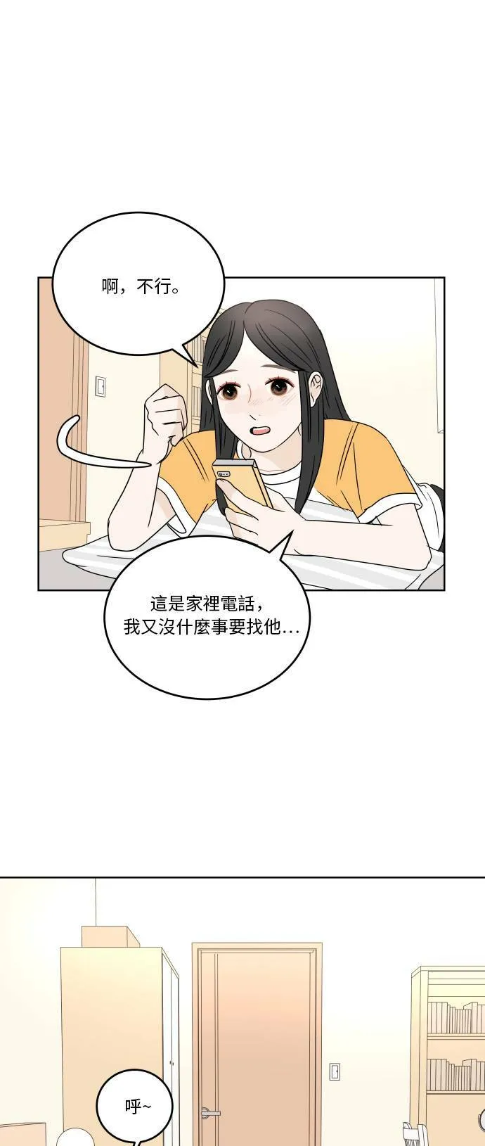 30分钟浪漫路漫画,[第50话] 电话5图