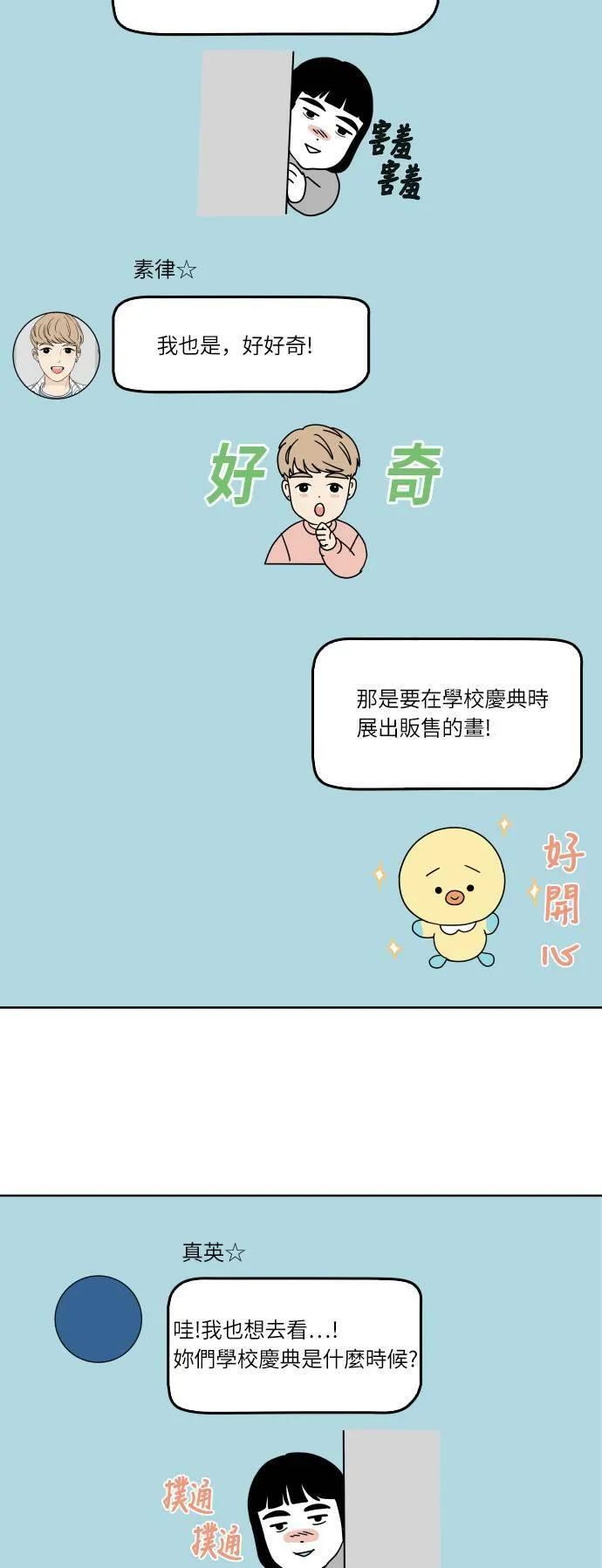 30分钟健身操完整版视频漫画,[第90话] 现在的心情3图