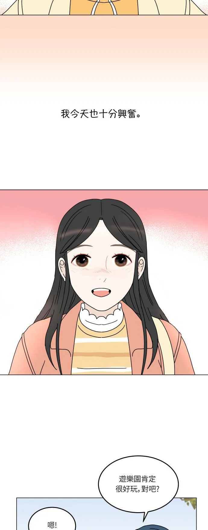 30分钟健身操完整版视频漫画,[第130话] 游乐园-兴奋3图