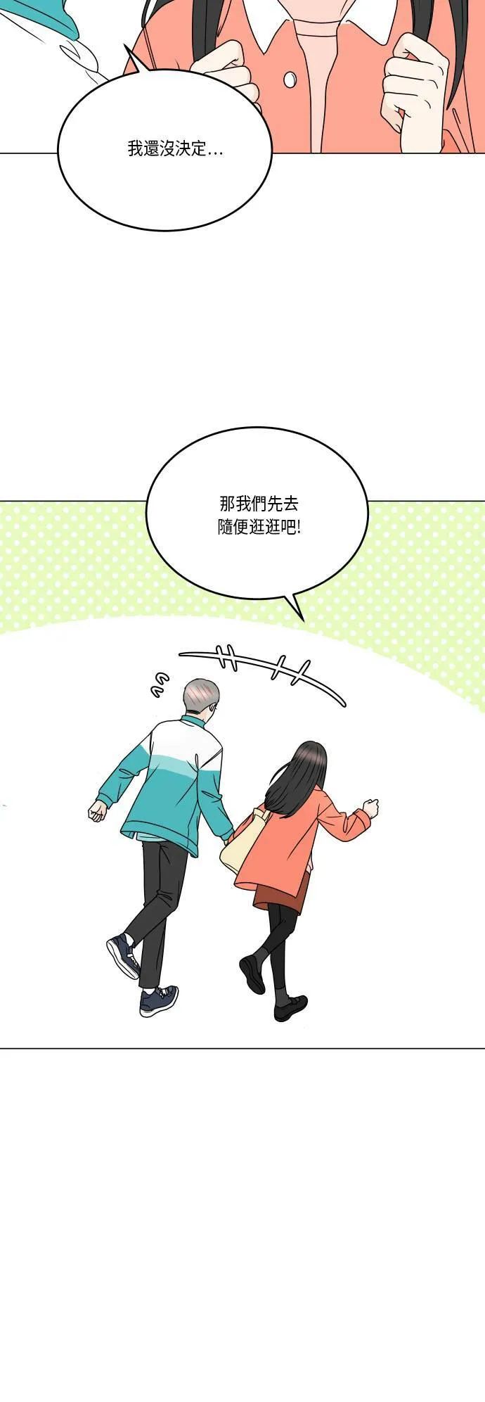 30分钟浪漫路漫画,[第166话] 笑脸4图