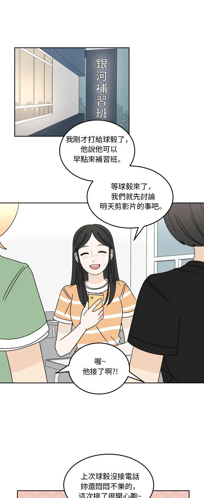 30分钟健身操完整版视频漫画,[第51话] 座位1图