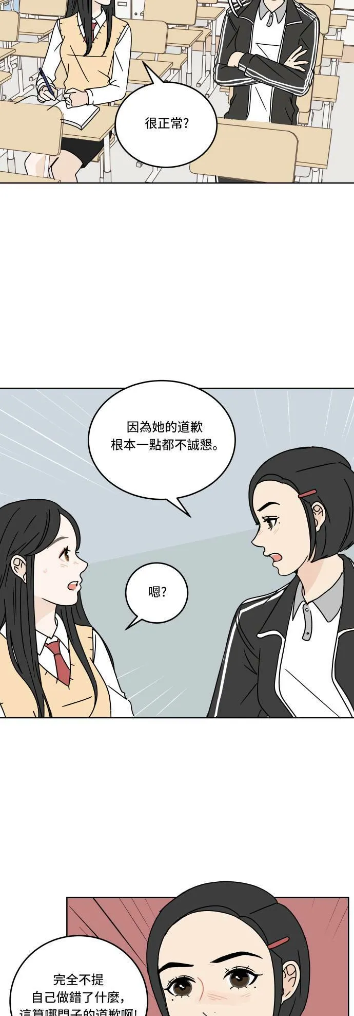 30分钟健身操完整版视频漫画,[第65话] 复杂的心情2图