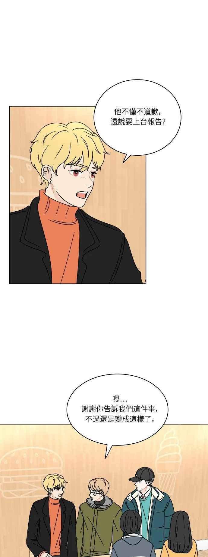 30分钟健身操完整版视频漫画,[第112话] 迈出一步的勇气1图