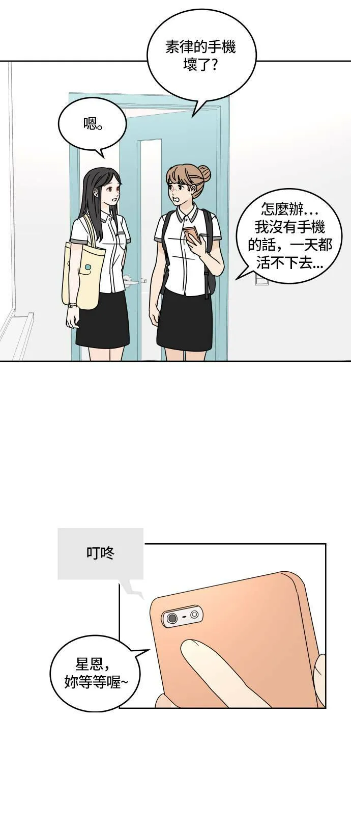 30分钟浪漫路漫画,[第24话] 心痛5图