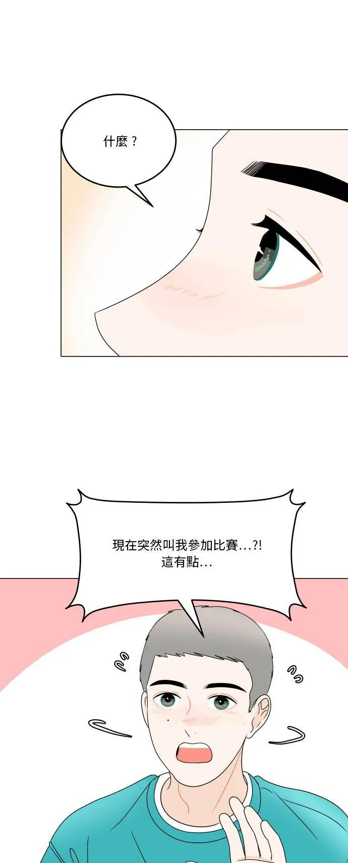 30分钟浪漫路漫画,[第181话] 差距2图