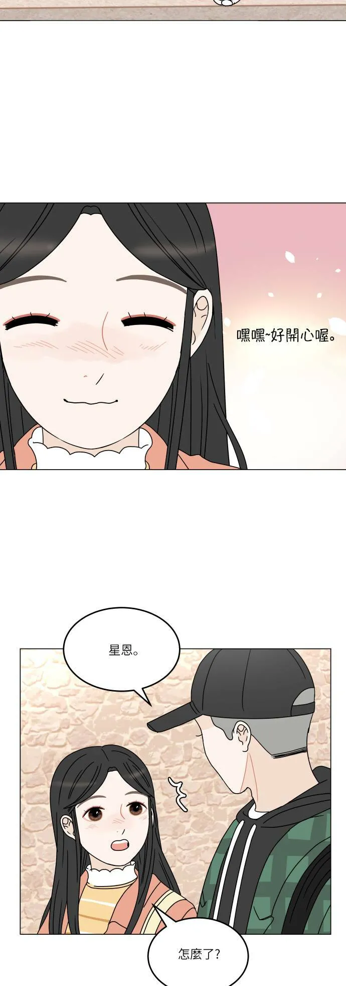 30分钟健身操完整版视频漫画,[第133话] 游乐园-是不是就能越走越近2图