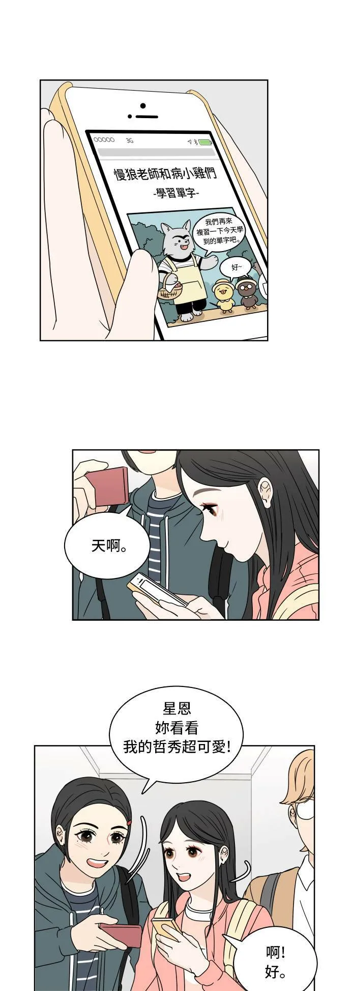 30分钟健身操完整版视频漫画,[第7话] 词语接龙1图