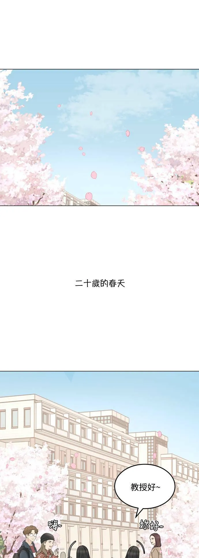 30分钟健身操完整版视频漫画,[外传] 第2话 开学派对1图