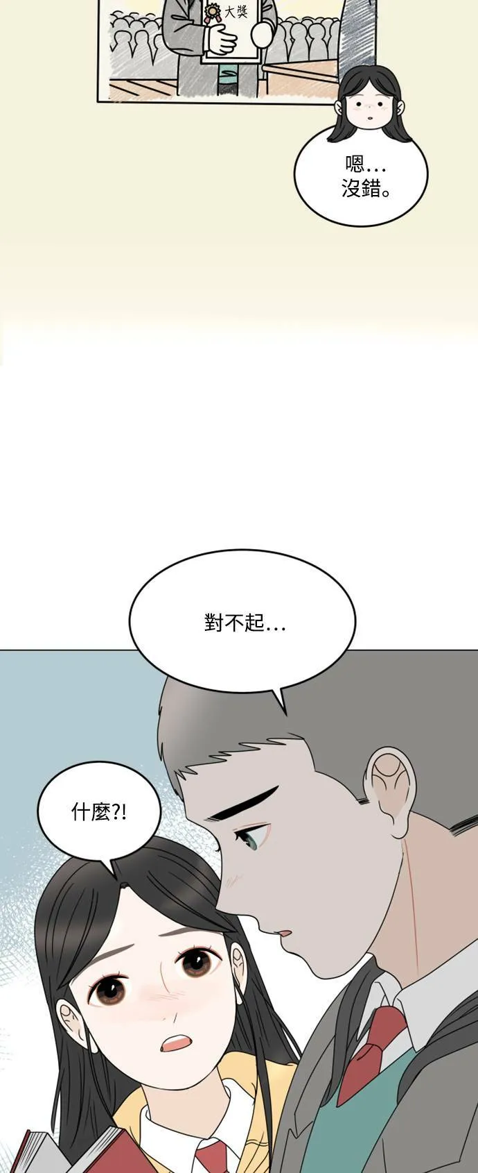 30分钟浪漫路漫画,[第200话] 继续向前行4图