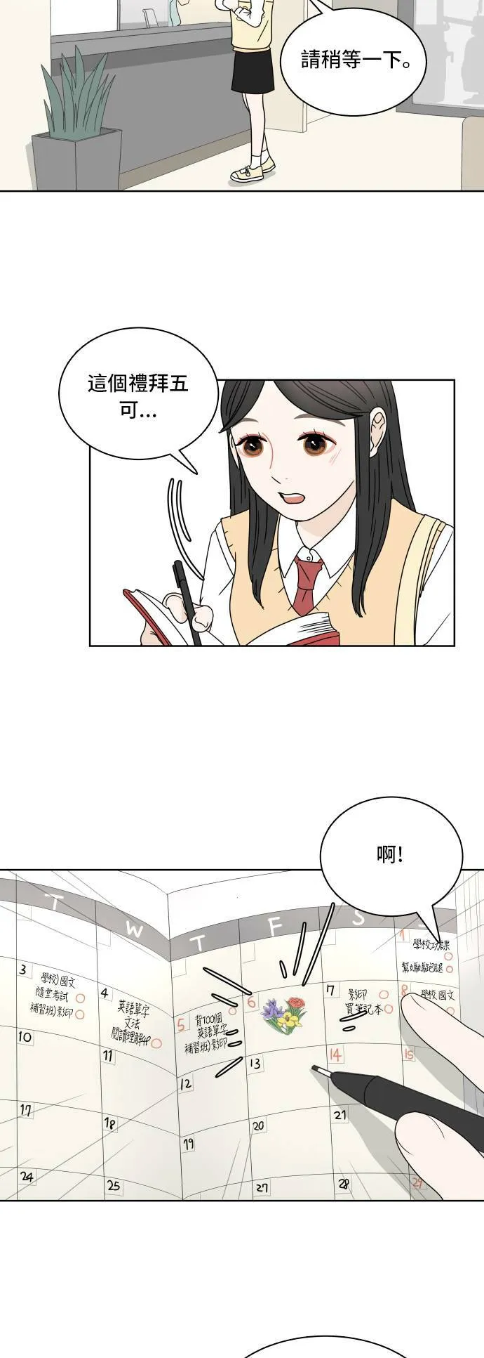 30分钟浪漫路漫画,[第14话] 智齿2图