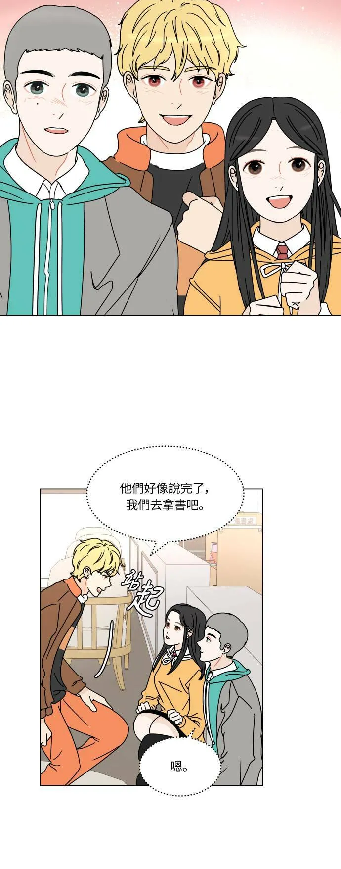 30分钟浪漫路漫画,[第129话] 配对5图