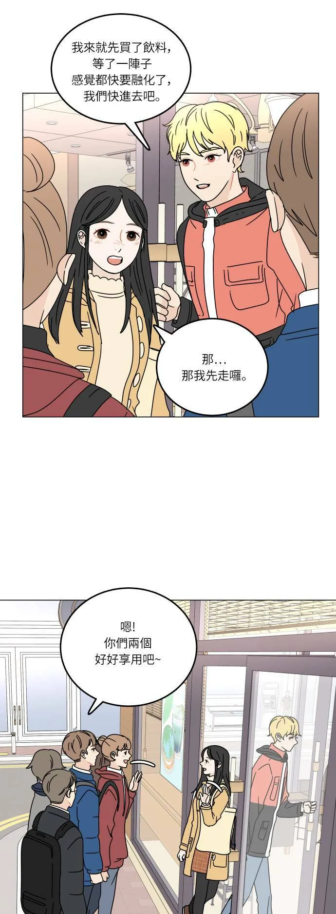 30分钟浪漫路漫画,[第99话] 猜忌3图