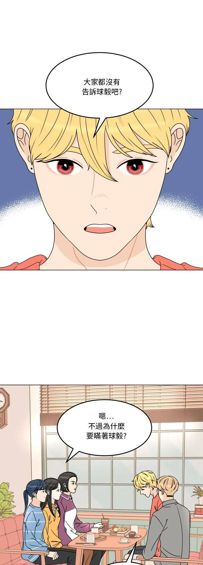 30分钟浪漫路漫画,[第177话] 你想要什么？1图