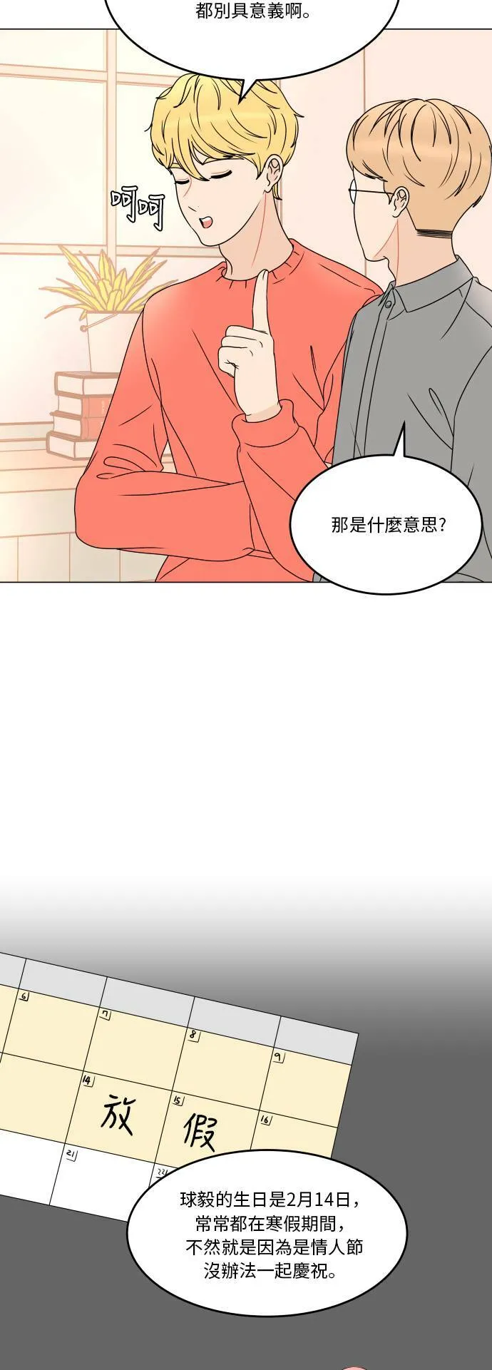 30分钟浪漫路漫画,[第177话] 你想要什么？4图