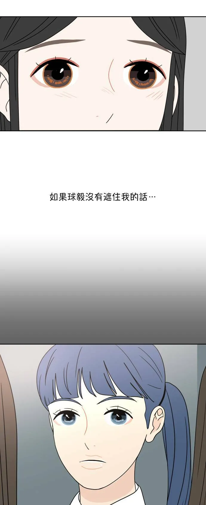 30分钟浪漫路漫画,[第23话] 每当想起你2图
