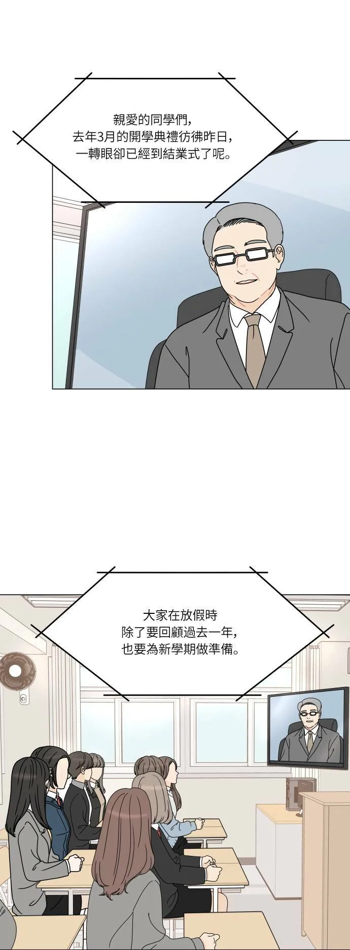 30分钟浪漫路漫画,[第152话] 坦白1图