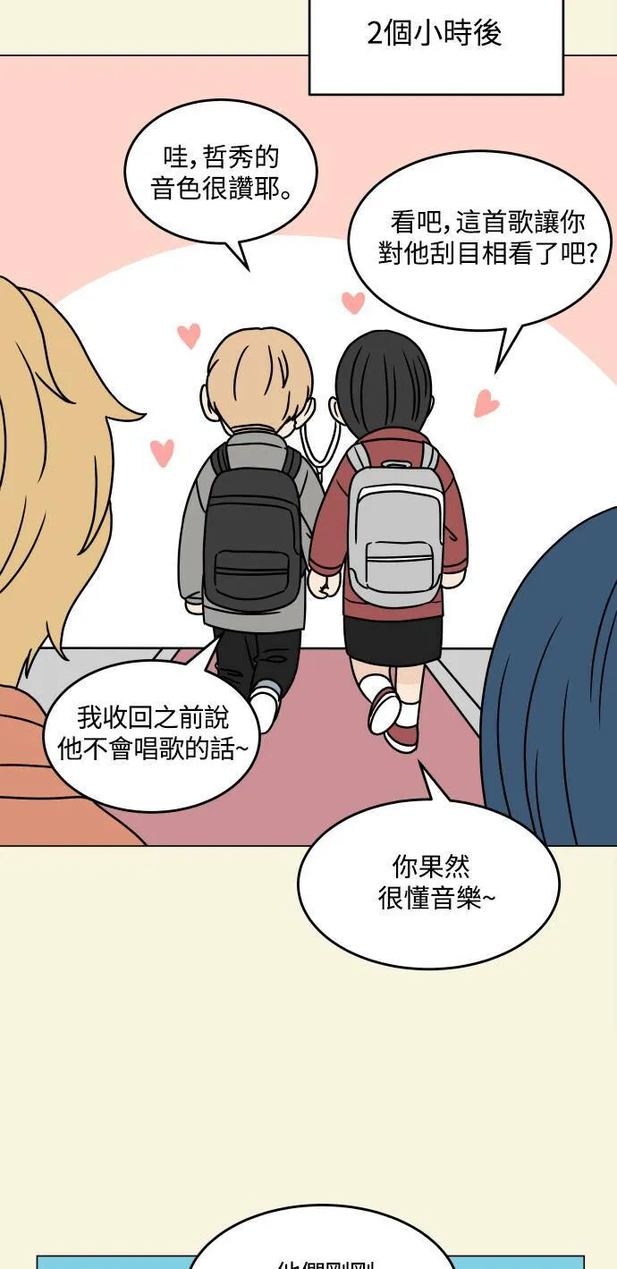 30分钟浪漫路漫画,[第200话] 继续向前行1图