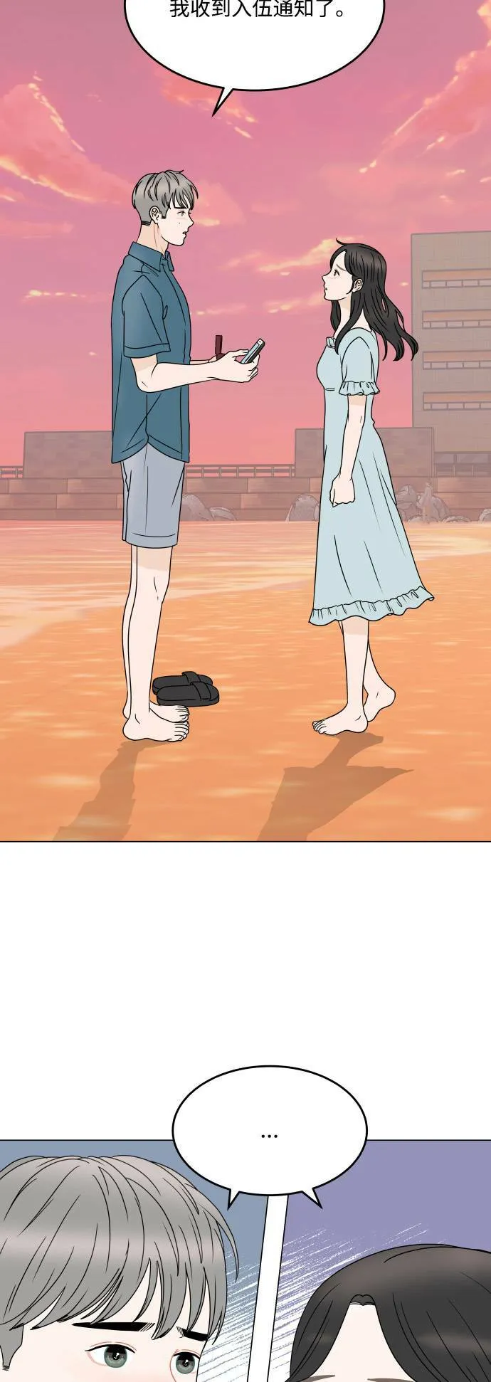 30分钟浪漫路漫画,[外传] 第5话 专属于两人的夜海4图